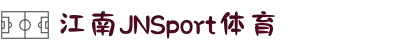 JN江南·(中国区)体育官方网站-JN SPORTS